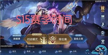 王者荣耀S15赛季最新爆料